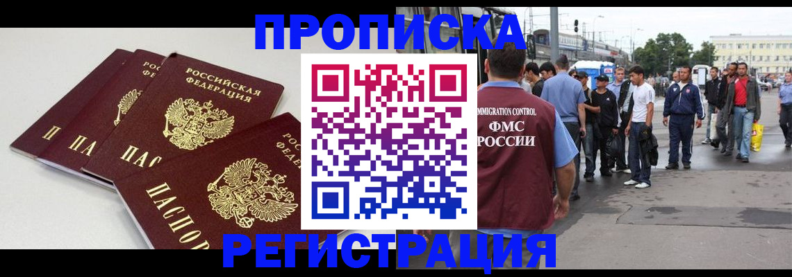 временная регистрация купить в Тихорецке