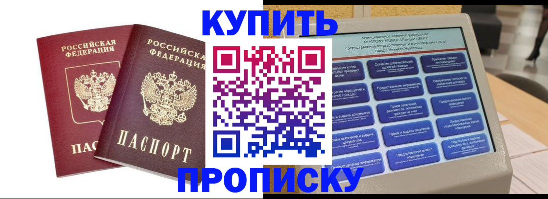прописка для кредита в Тихорецке